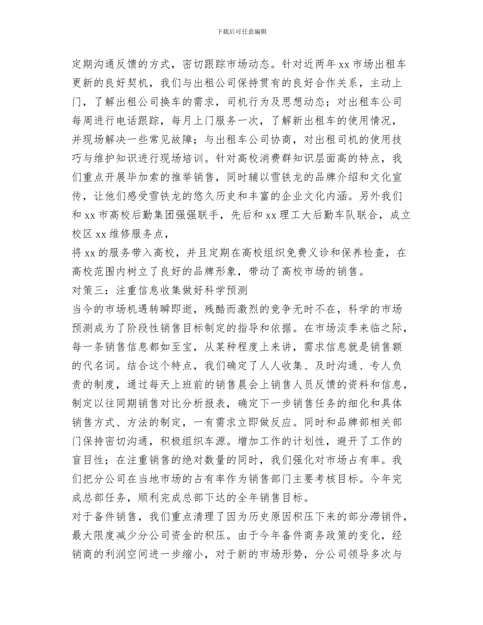 汽车销售个人工作总结(24)与汽车销售个人工作总结汇编_第3页