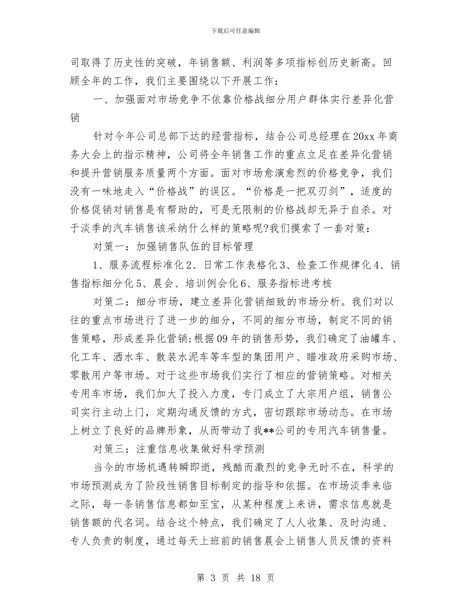 汽车销售个人工作总结20241与汽车销售个人工作总结4篇汇编_第3页