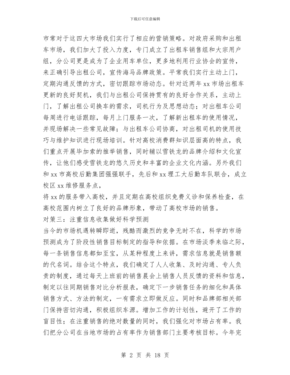 汽车销售个人工作总结与汽车销售个人工作总结2024汇编.doc_第2页