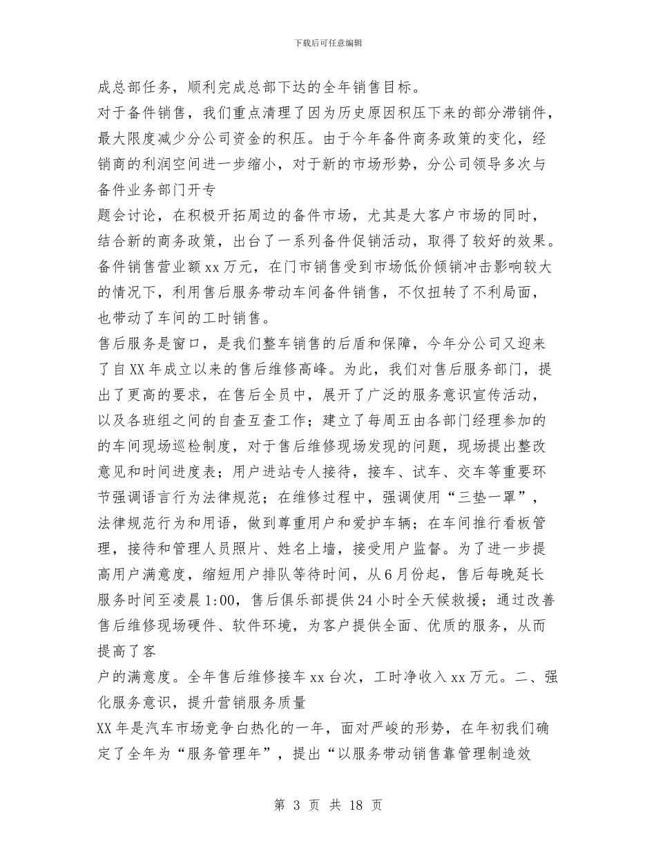 汽车销售个人工作总结与汽车销售个人工作总结2024汇编.doc_第3页