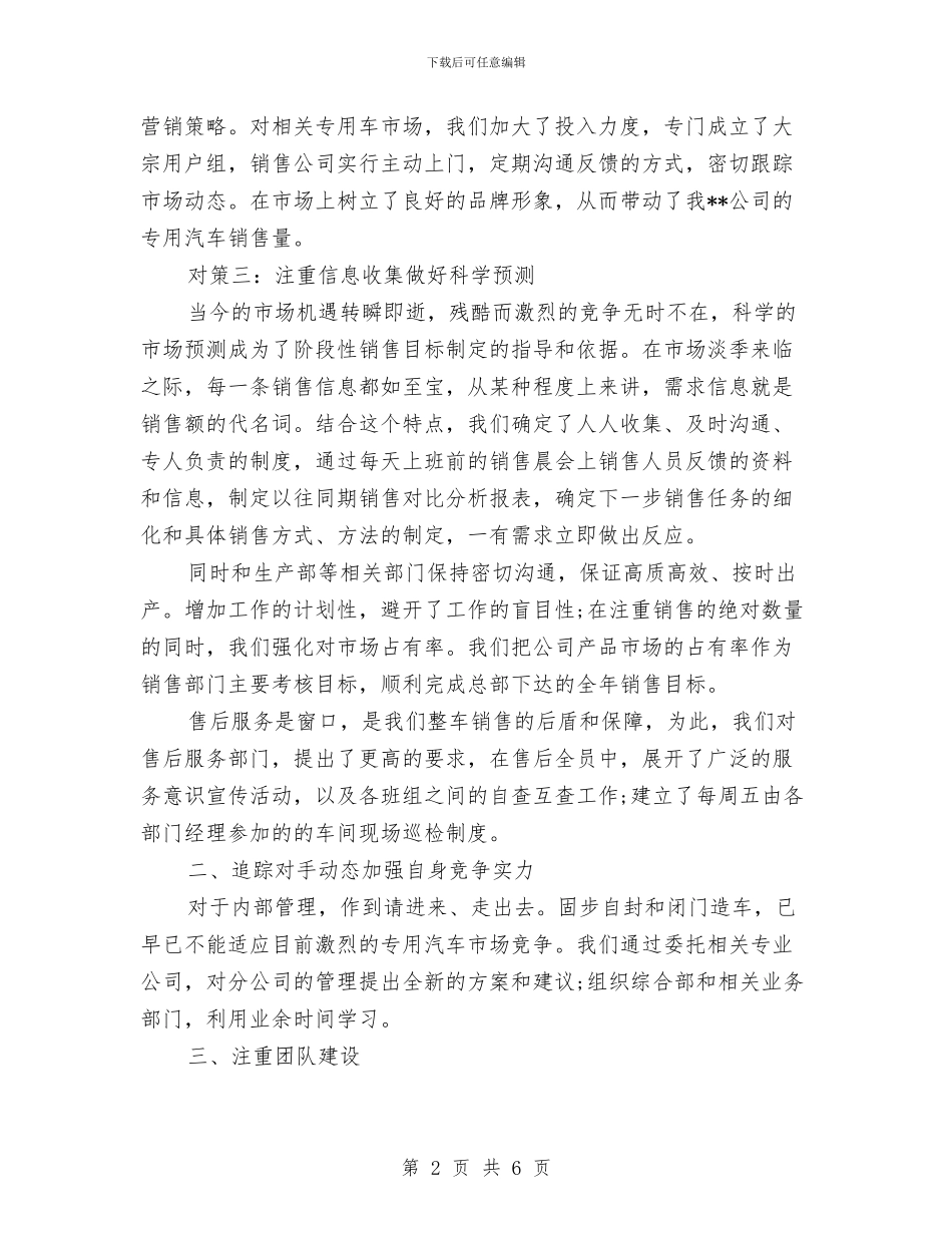 汽车销售个人上半年工作总结与汽车销售个人上半年总结范文汇编_第2页