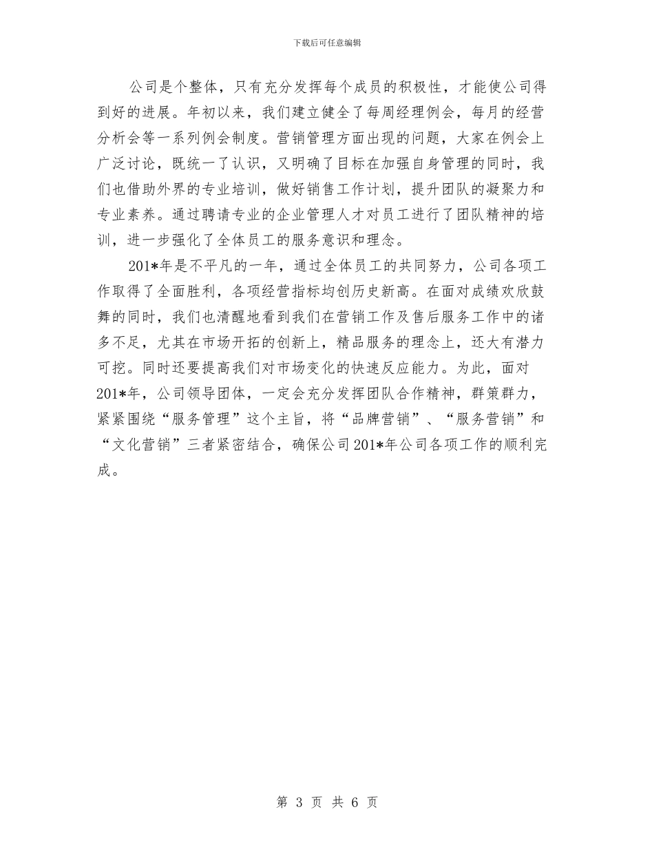 汽车销售个人上半年工作总结与汽车销售个人上半年总结范文汇编_第3页