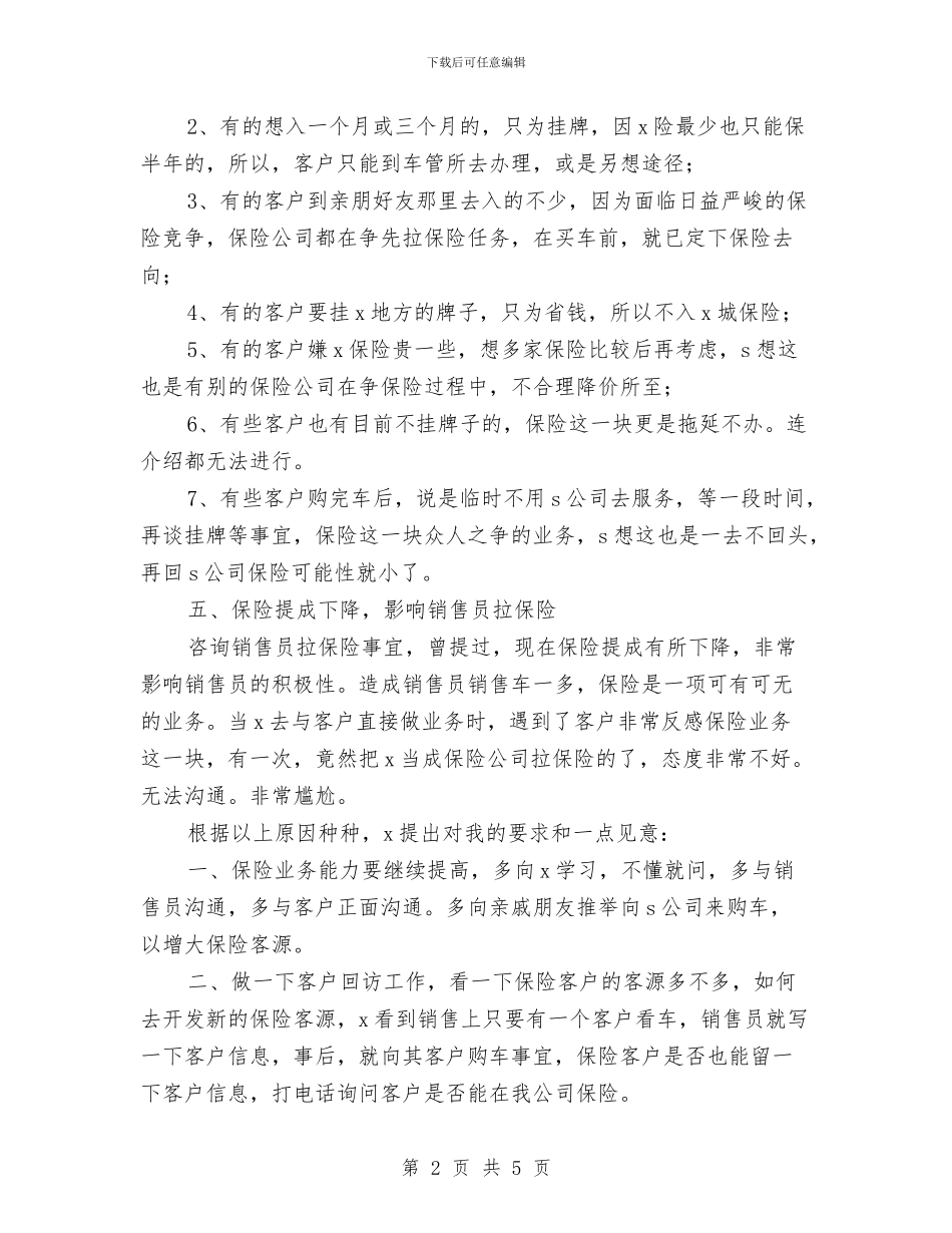 汽车销售业务员年终工作总结范文与汽车销售个人工作计划范文汇编_第2页