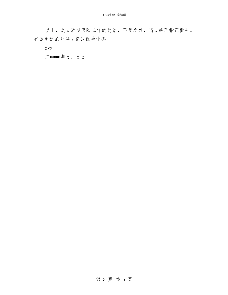 汽车销售业务员年终工作总结范文与汽车销售个人工作计划范文汇编_第3页