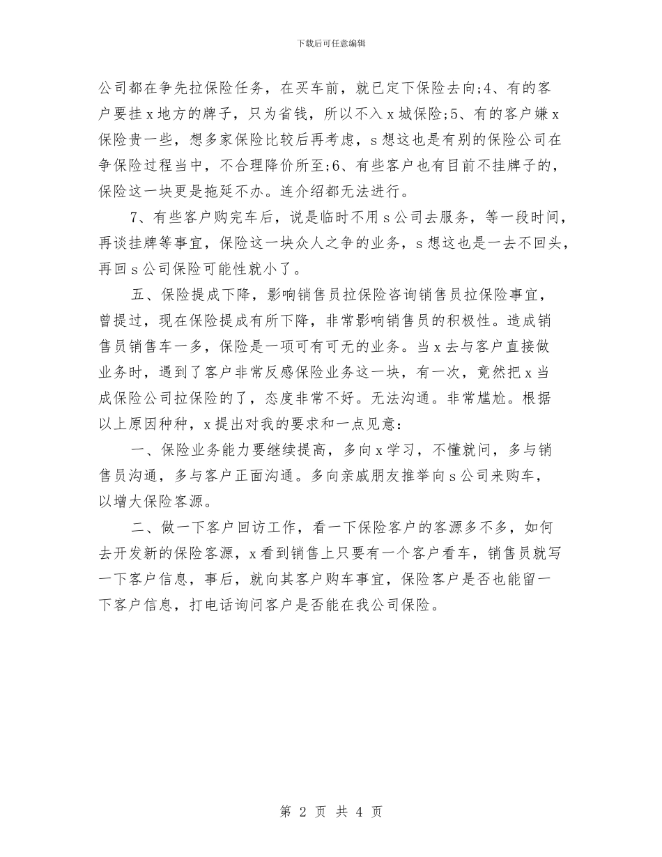 汽车销售个人工作总结报告与汽车销售个人工作总结报告20242汇编_第2页