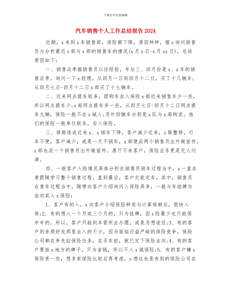汽车销售个人工作总结报告与汽车销售个人工作总结报告20242汇编_第3页