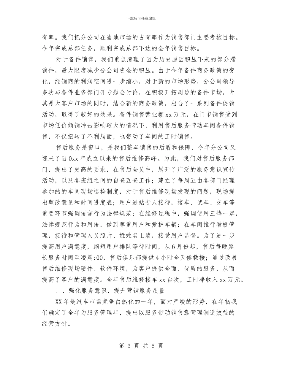 汽车销售个人工作总结最新与汽车销售个人年度工作总结汇编_第3页