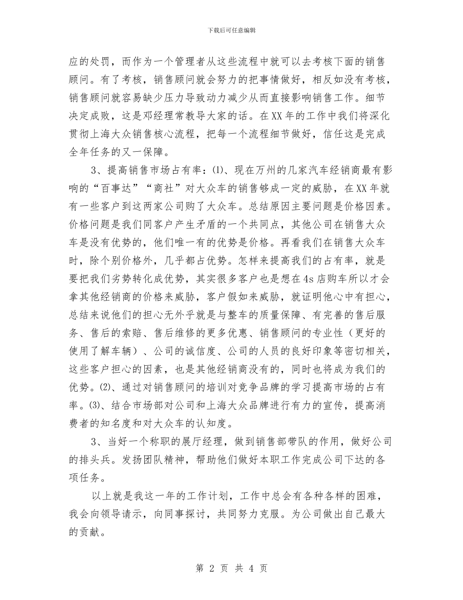 汽车销售个人工作计划与汽车销售个人工作计划范文汇编.doc_第2页