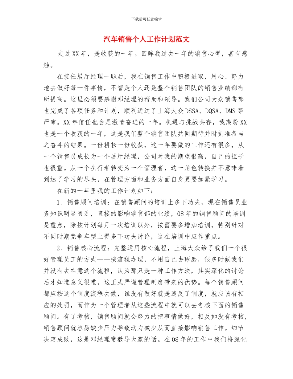 汽车销售个人工作计划与汽车销售个人工作计划范文汇编.doc_第3页