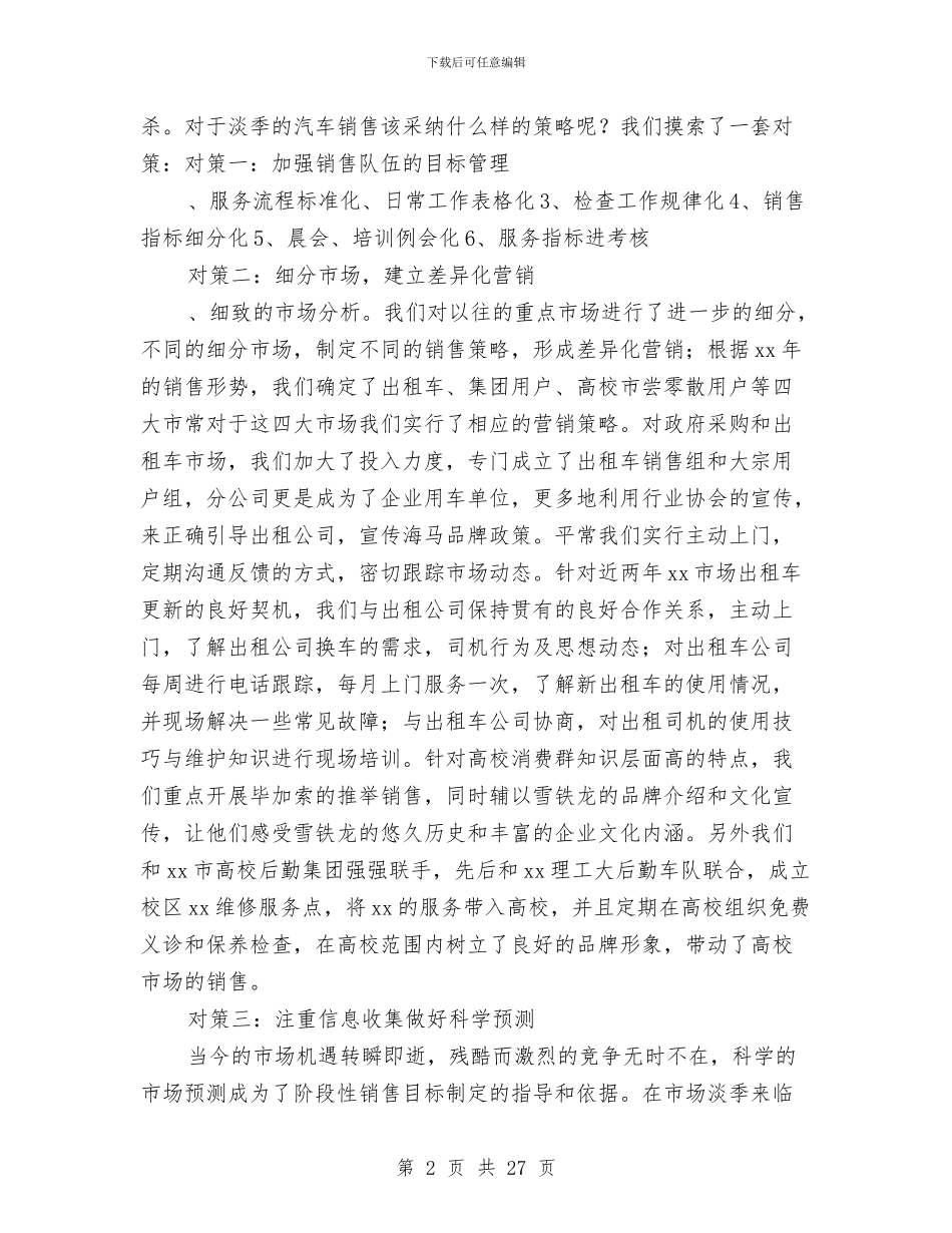 汽车销售个人工作总结(多篇范文)与汽车销售个人工作总结2024汇编_第2页