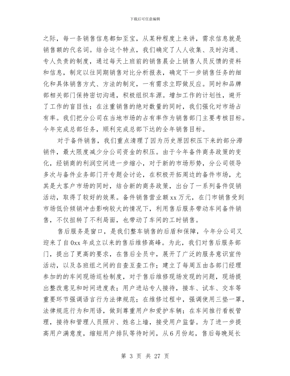 汽车销售个人工作总结(多篇范文)与汽车销售个人工作总结2024汇编_第3页