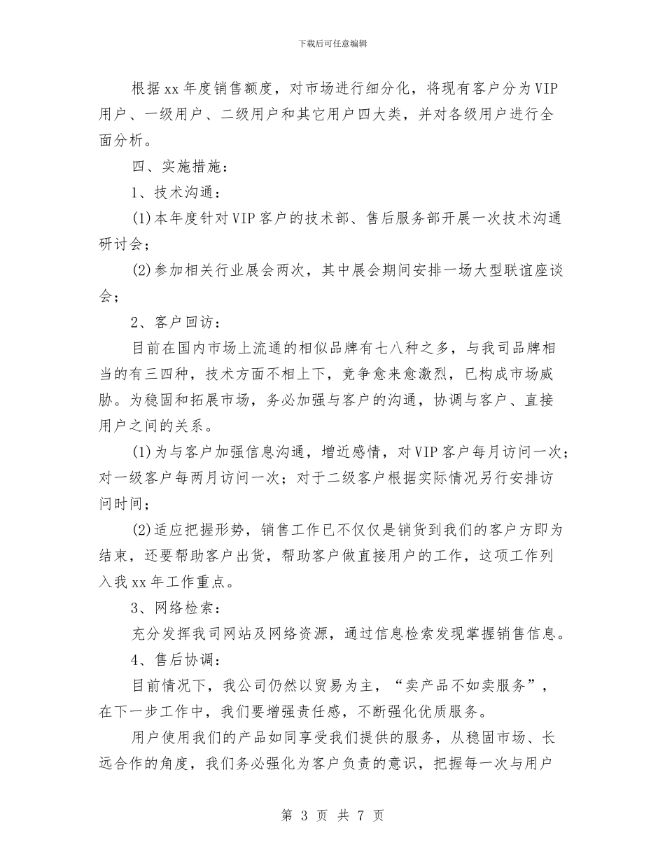 汽车销售个人工作计划例文与汽车销售人员2024工作安排范文汇编_第3页