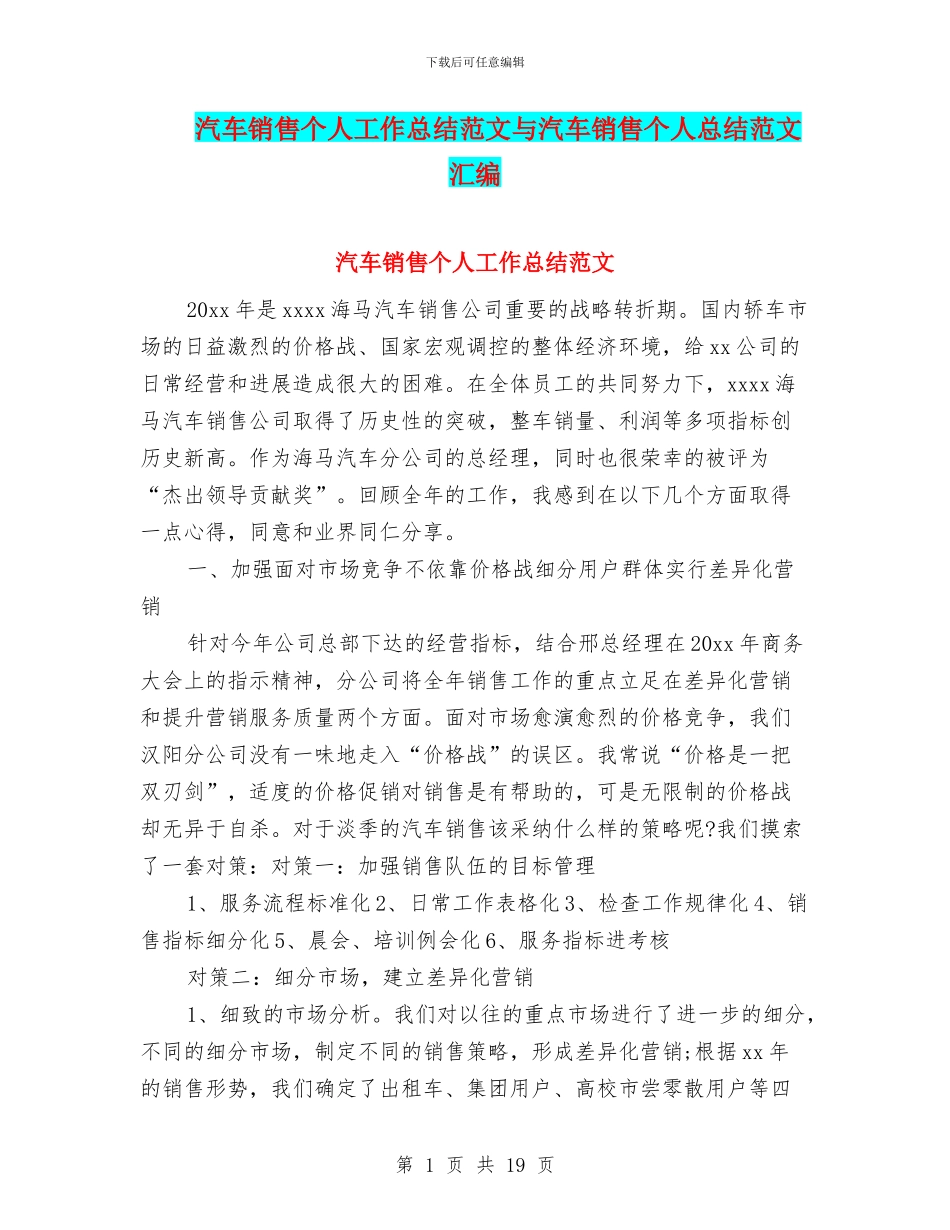 汽车销售个人工作总结范文与汽车销售个人总结范文汇编_第1页
