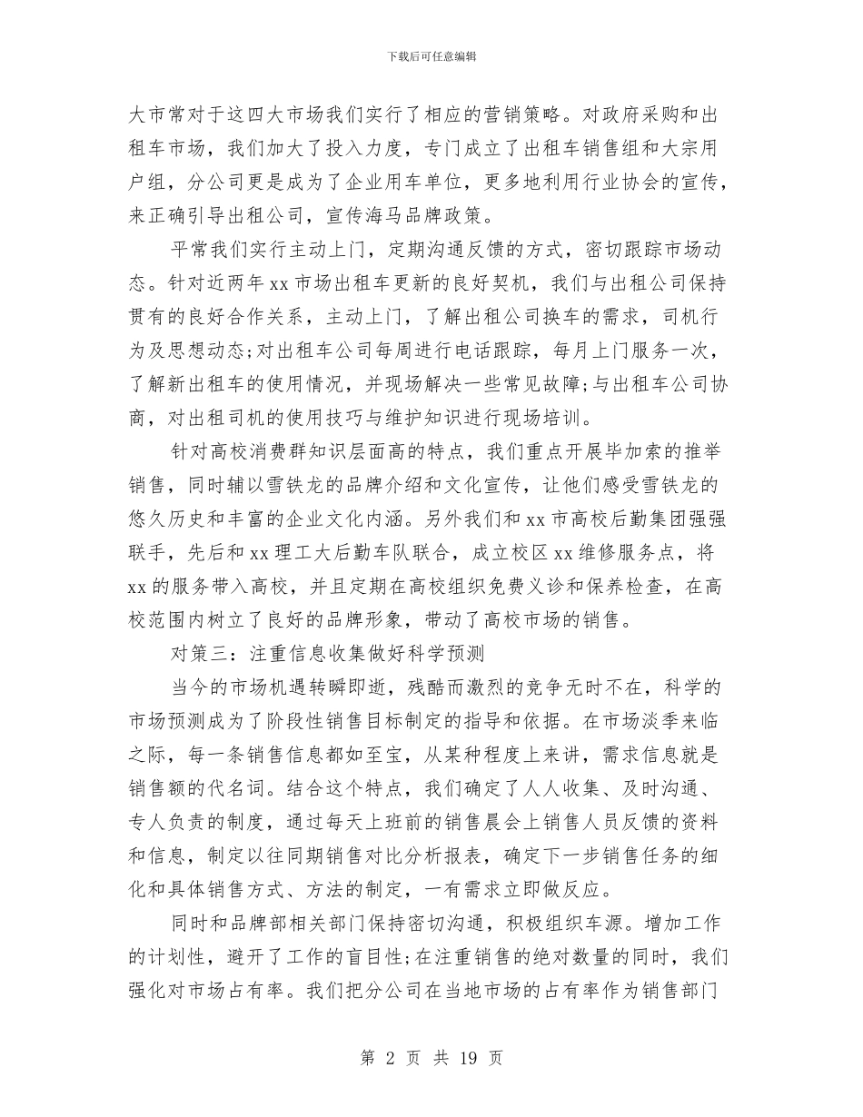 汽车销售个人工作总结范文与汽车销售个人总结范文汇编_第2页