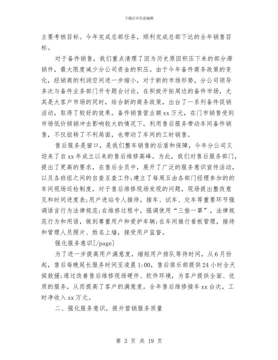 汽车销售个人工作总结范文与汽车销售个人总结范文汇编_第3页