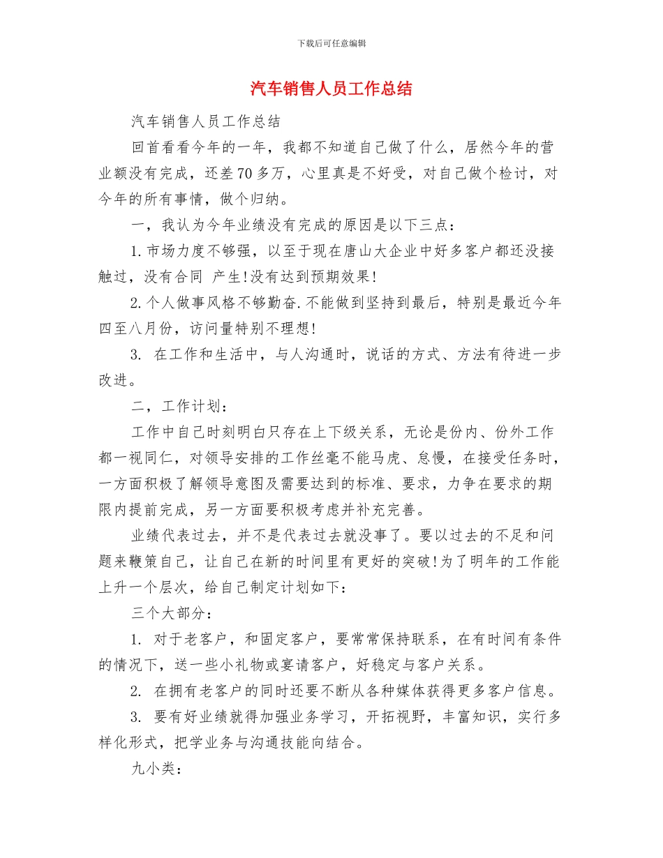 汽车销售人员2024上半年工作总结与汽车销售人员工作总结汇编_第3页