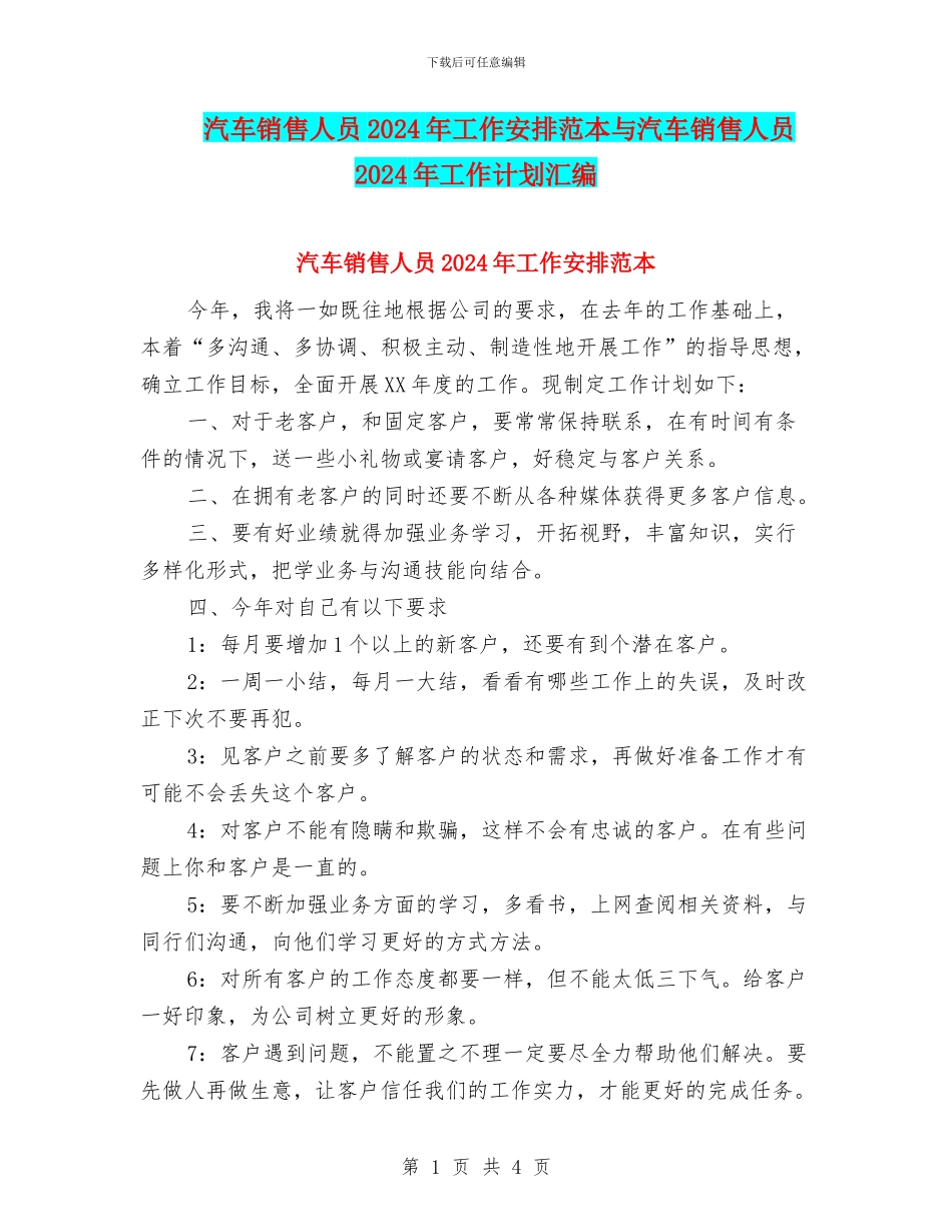 汽车销售人员2024年工作安排范本与汽车销售人员2024年工作计划汇编_第1页