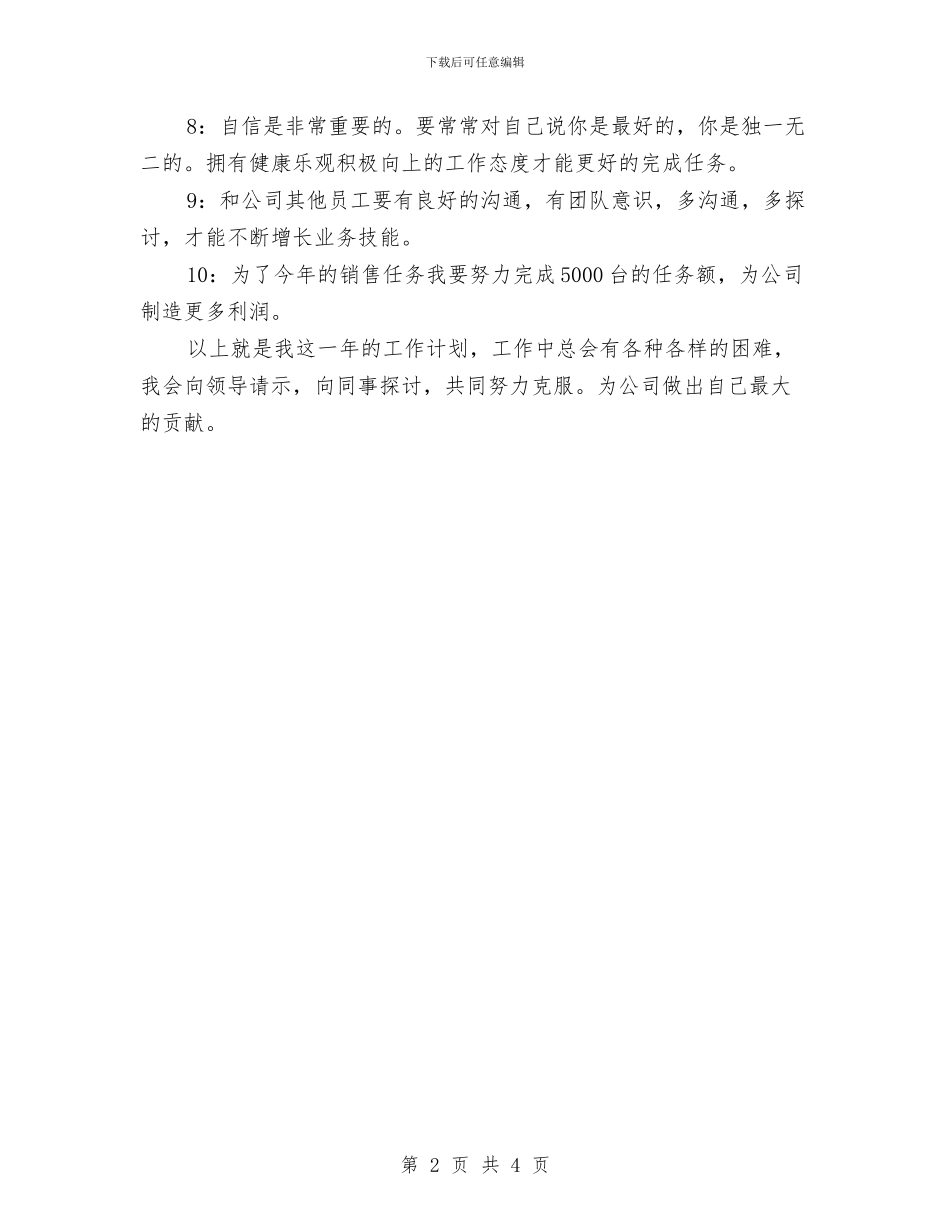 汽车销售人员2024年工作安排范本与汽车销售人员2024年工作计划汇编_第2页