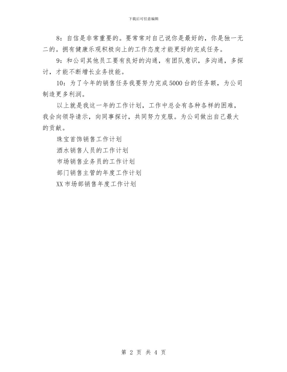 汽车销售人员2024年工作计划范文与汽车销售客户服务工作总结范文汇编_第2页