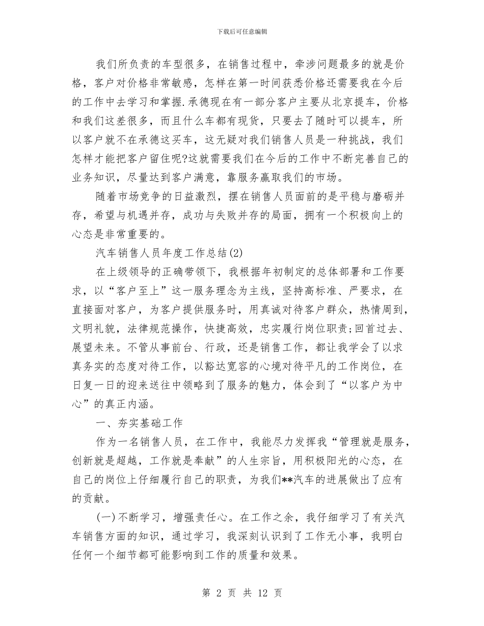 汽车销售人员年度工作总结与汽车销售人员年度工作总结范文汇编_第2页