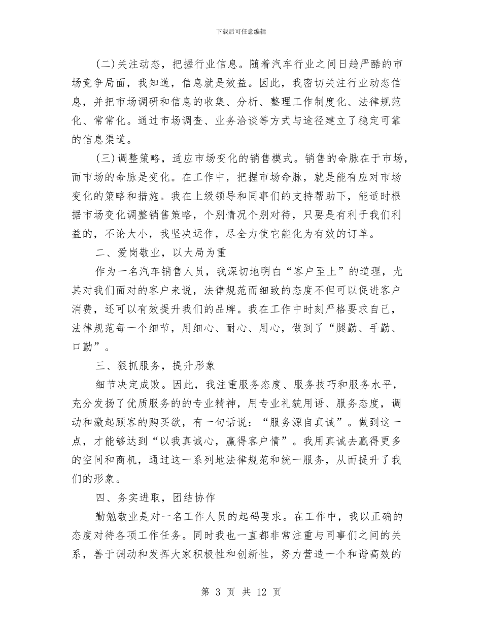 汽车销售人员年度工作总结与汽车销售人员年度工作总结范文汇编_第3页