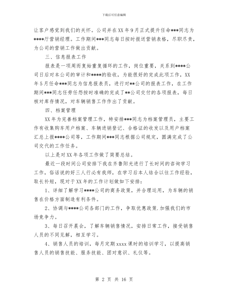 汽车销售人员年终工作总结与汽车销售人员年终管理工作总结汇编_第2页