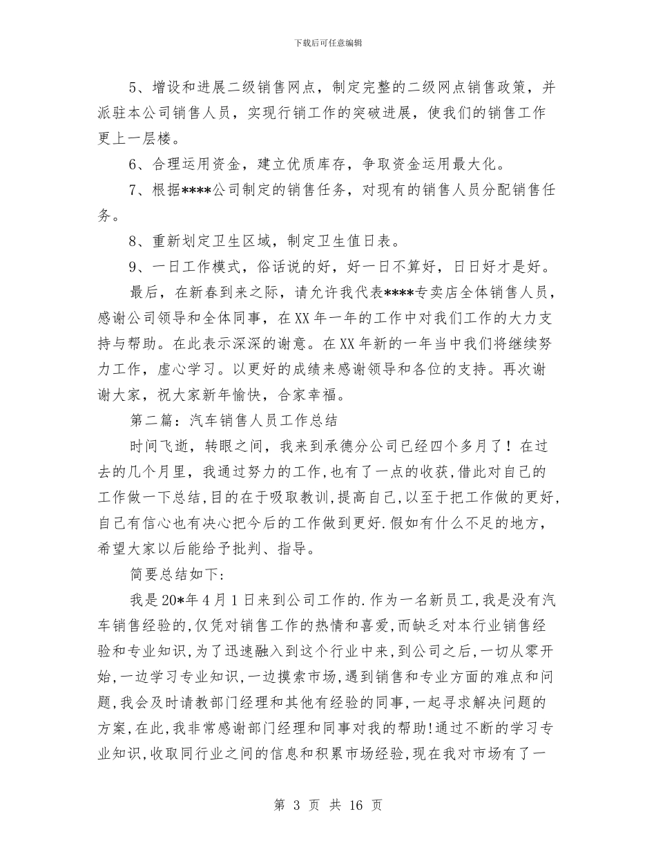汽车销售人员年终工作总结与汽车销售人员年终管理工作总结汇编_第3页