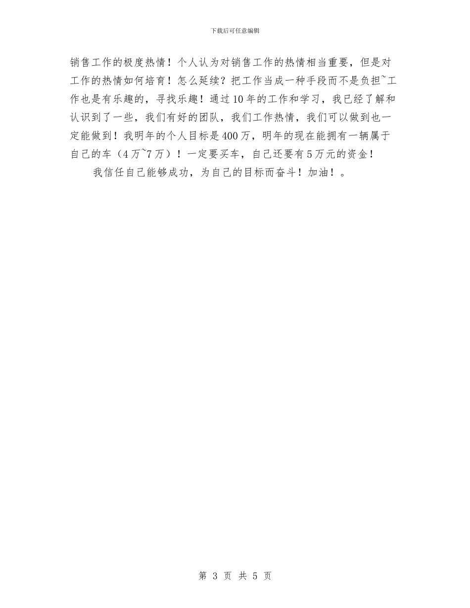 汽车销售人员年终总结与汽车销售公司10年销售情况总结汇编_第3页