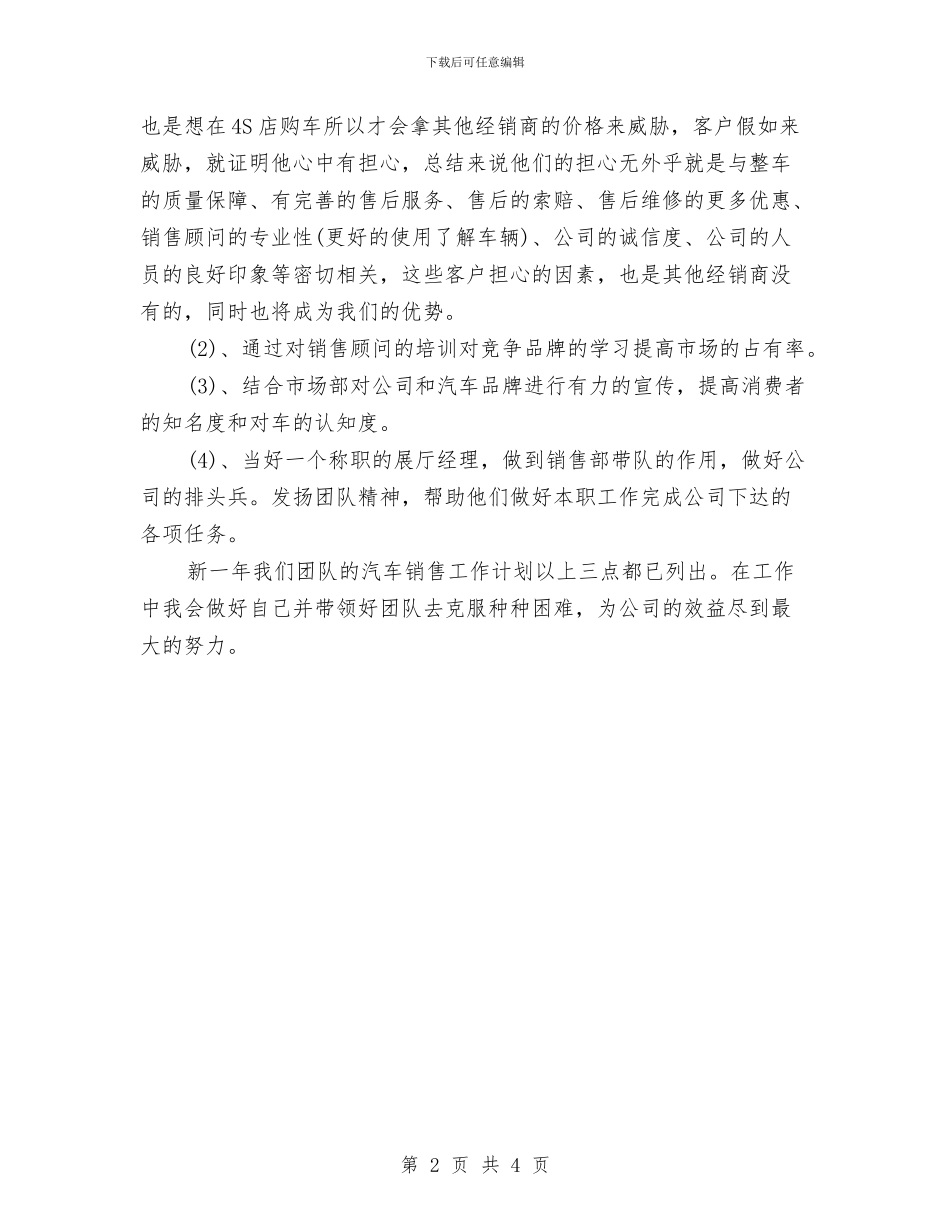 汽车销售人员新年工作计划与汽车销售人员每日工作计划范本汇编_第2页