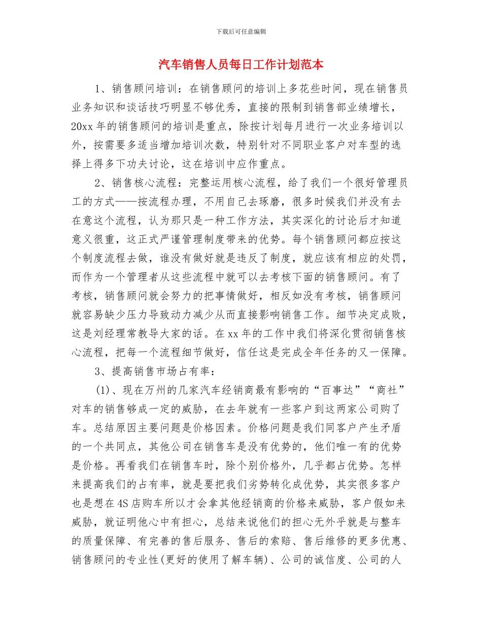 汽车销售人员新年工作计划与汽车销售人员每日工作计划范本汇编_第3页