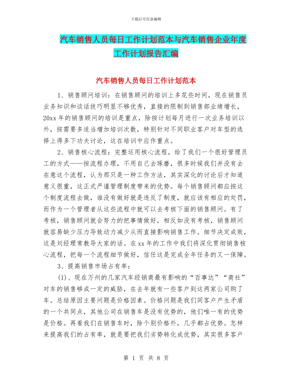 汽车销售人员每日工作计划范本与汽车销售企业年度工作计划报告汇编_第1页