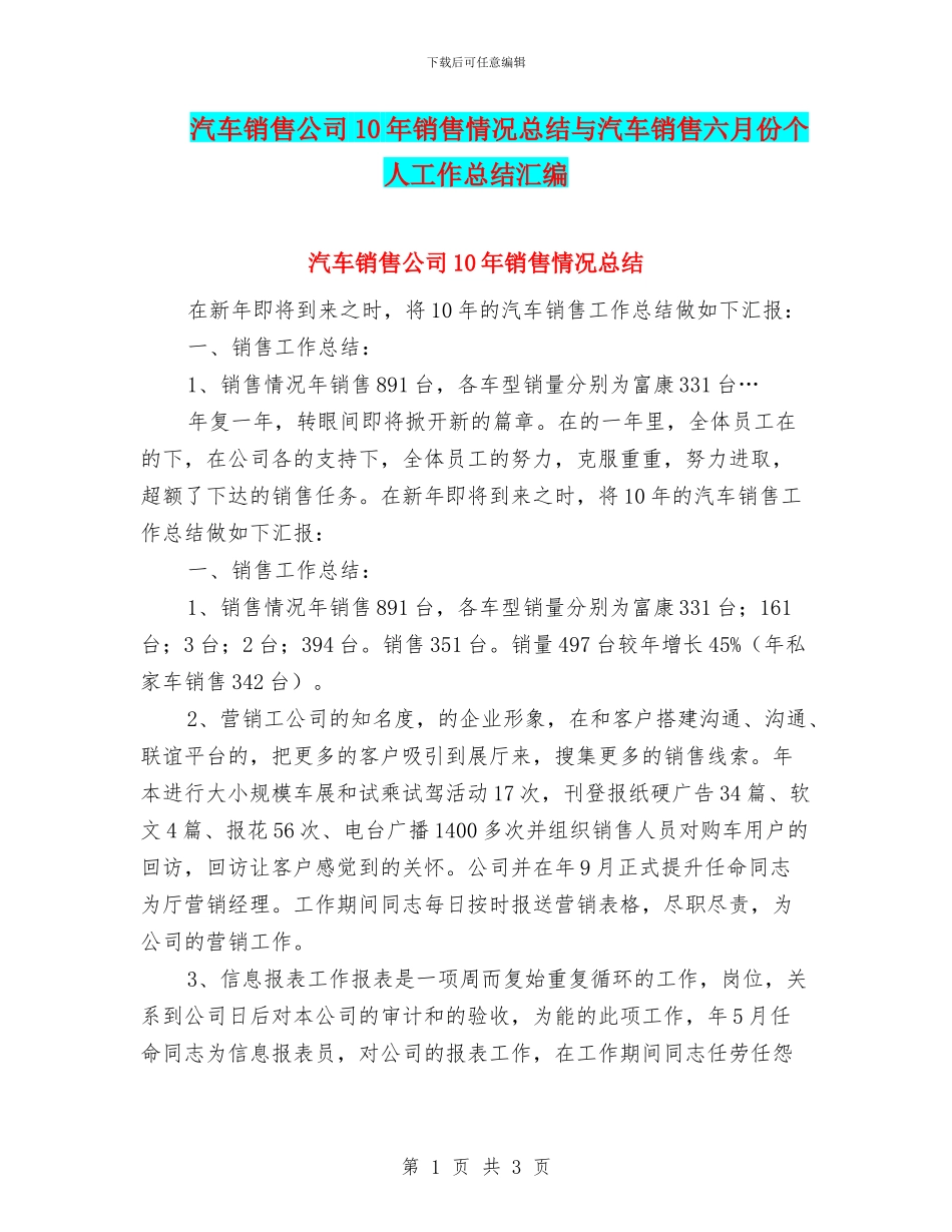 汽车销售公司10年销售情况总结与汽车销售六月份个人工作总结汇编_第1页