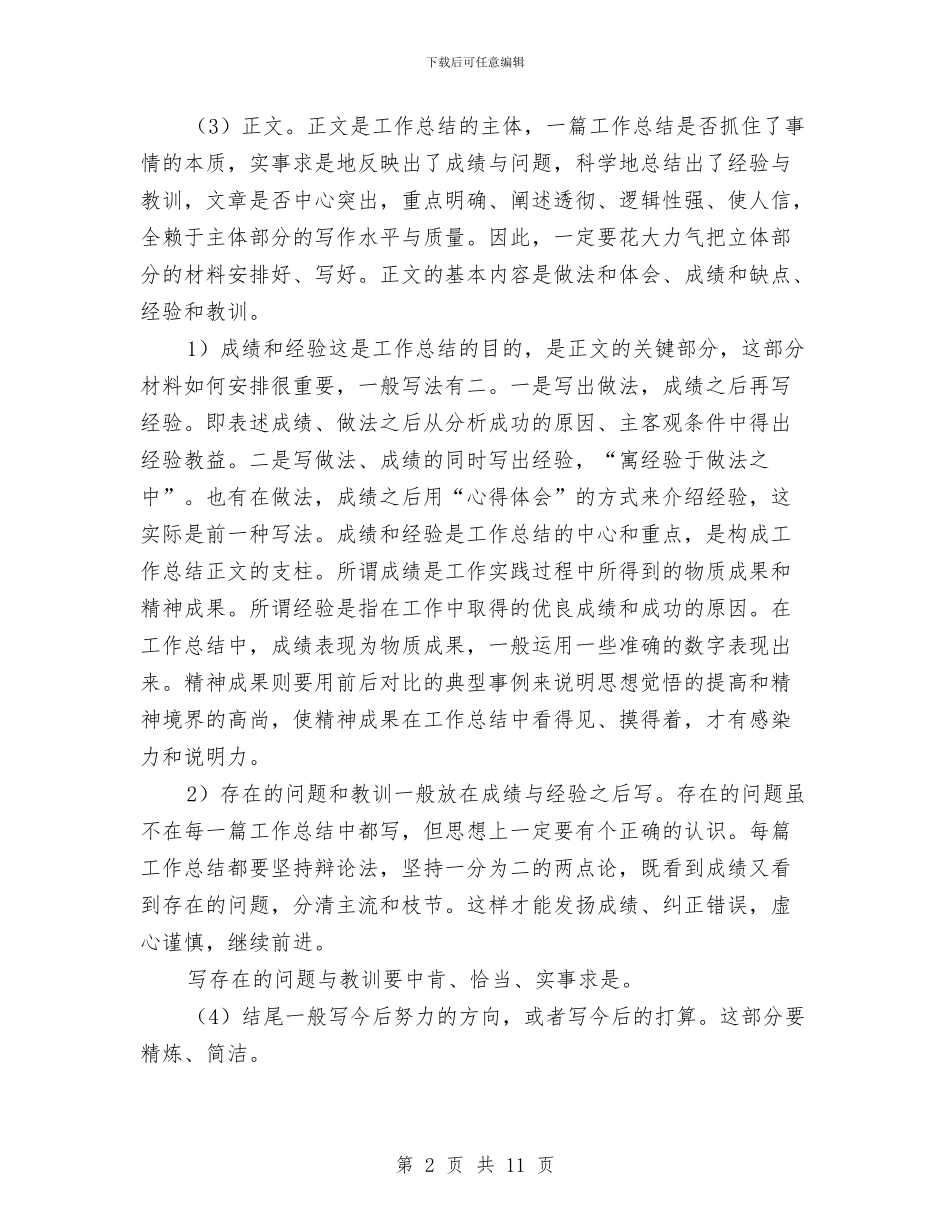 汽车销售人员工作总结格式及范文与汽车销售人员工作总结范文汇编_第2页