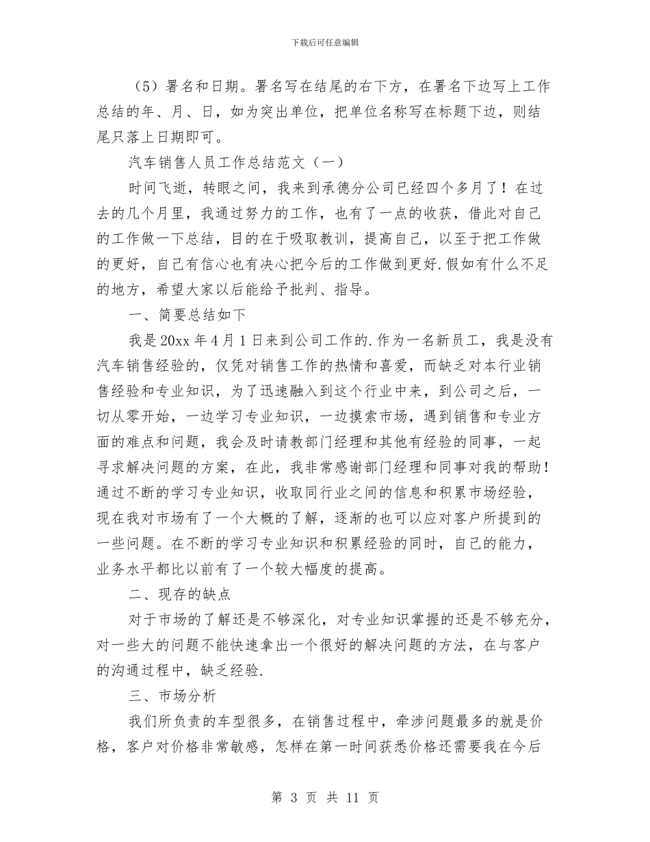 汽车销售人员工作总结格式及范文与汽车销售人员工作总结范文汇编_第3页