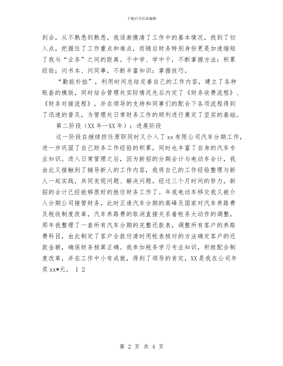 汽车销售公司会计个人工作总结与汽车销售客户服务工作总结范文汇编_第2页