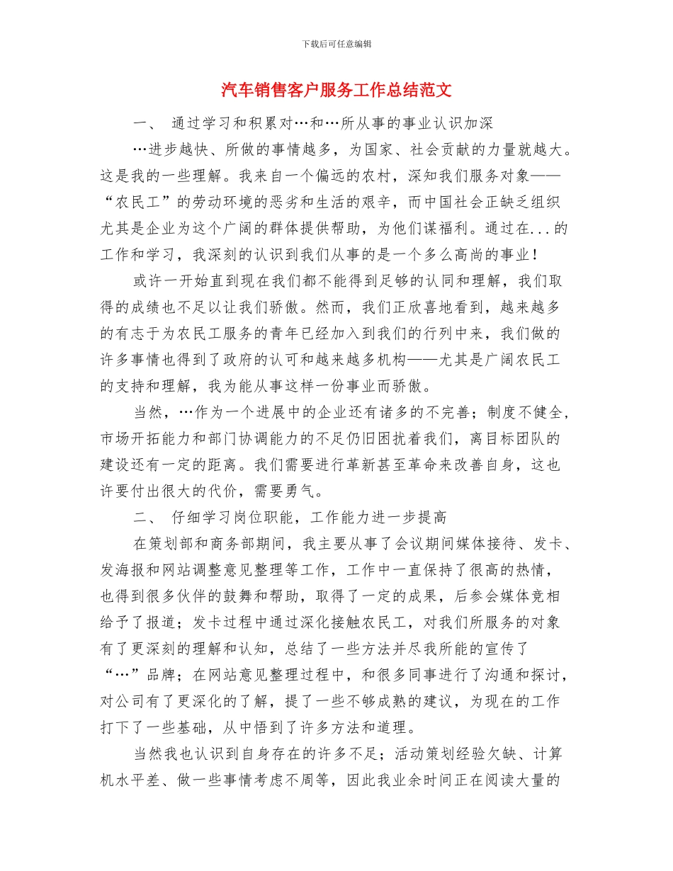 汽车销售公司会计个人工作总结与汽车销售客户服务工作总结范文汇编_第3页