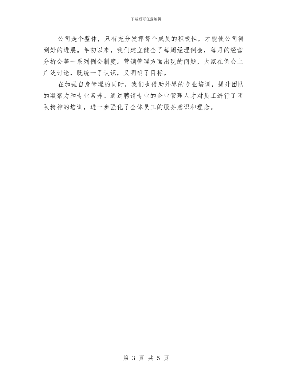 汽车销售人员的自我总结与汽车销售公司10年销售情况总结汇编_第3页