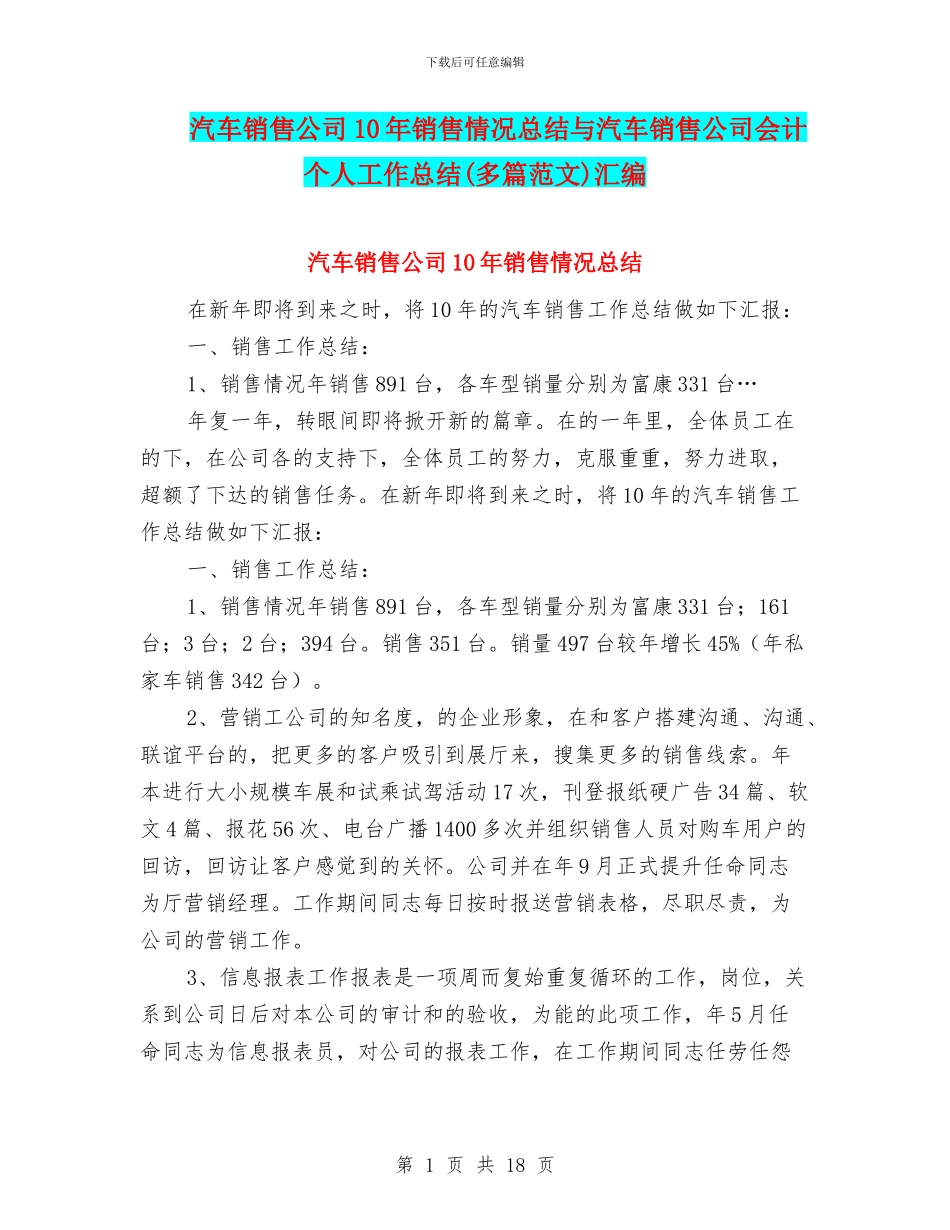 汽车销售公司10年销售情况总结与汽车销售公司会计个人工作总结汇编_第1页
