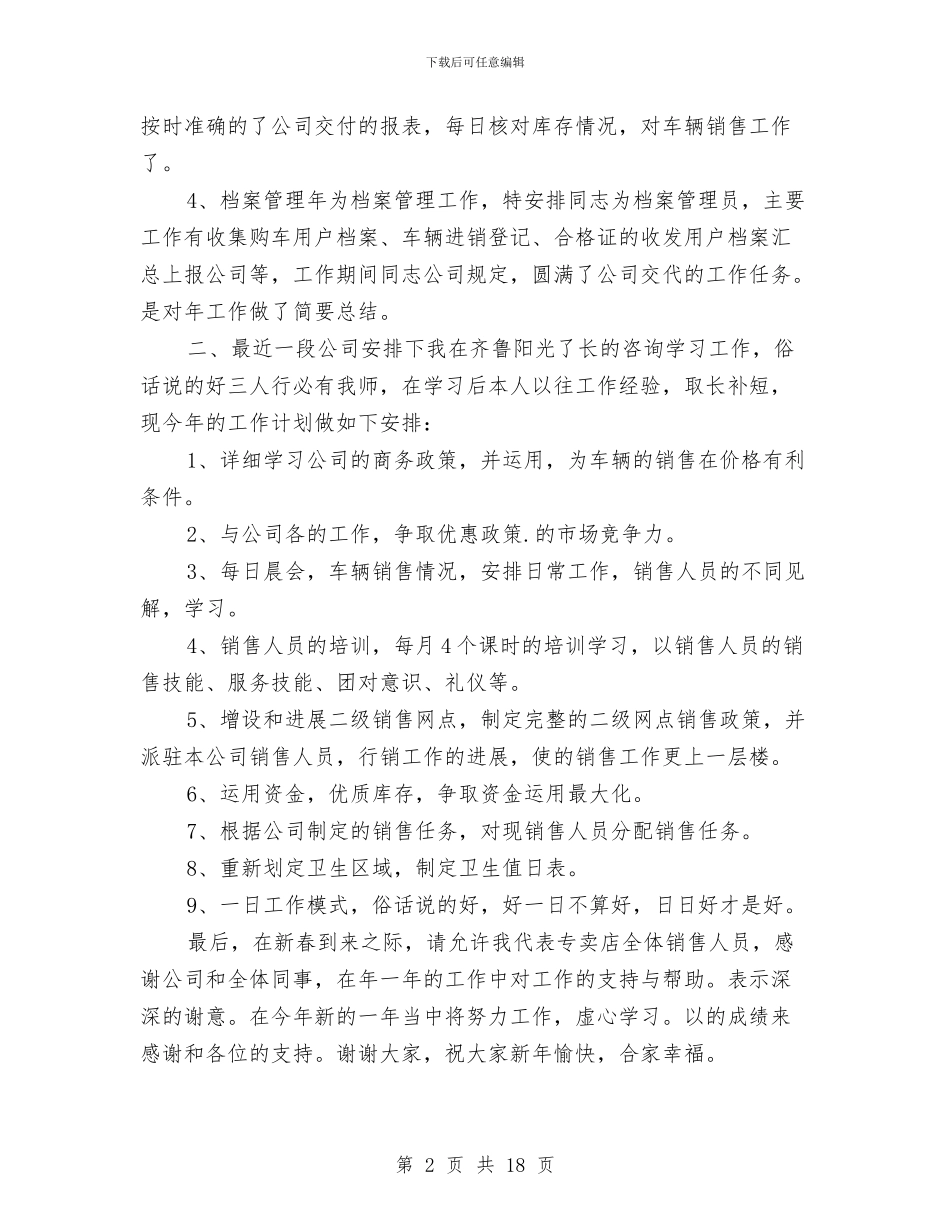 汽车销售公司10年销售情况总结与汽车销售公司会计个人工作总结汇编_第2页