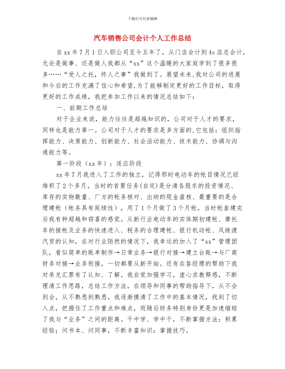 汽车销售公司10年销售情况总结与汽车销售公司会计个人工作总结汇编_第3页