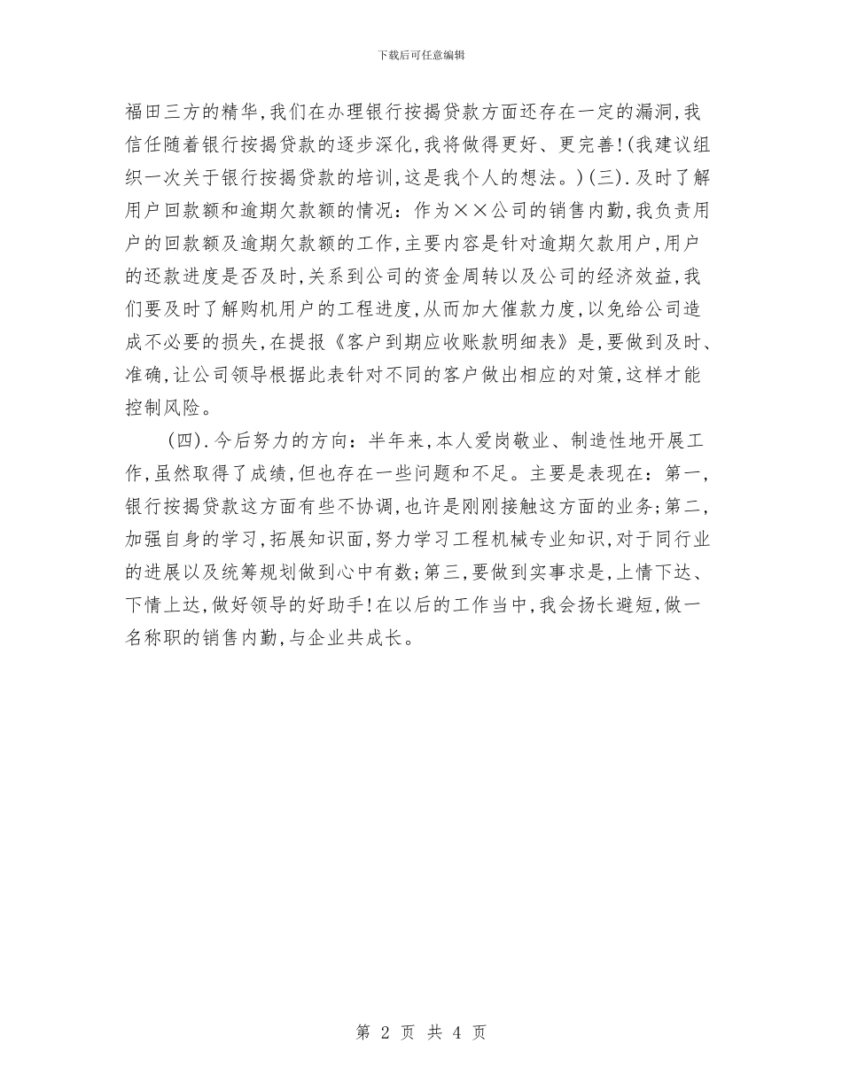 汽车销售内勤个人年终小结范文与汽车销售内勤年终工作总结汇编_第2页