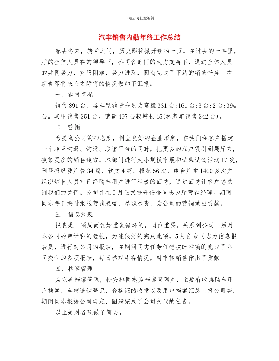 汽车销售内勤个人年终小结范文与汽车销售内勤年终工作总结汇编_第3页