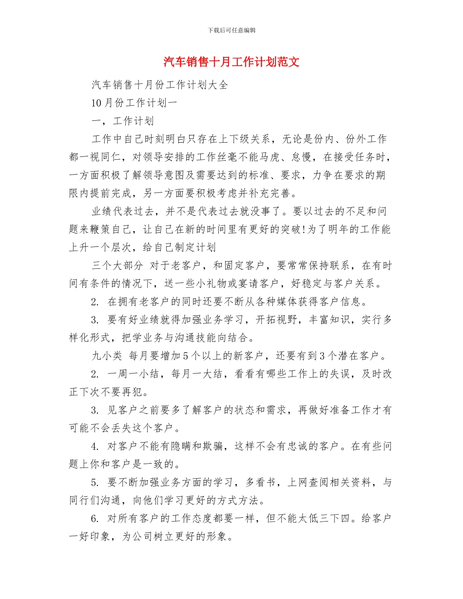 汽车销售前台2024年工作计划与汽车销售十月工作计划范文汇编.doc_第3页