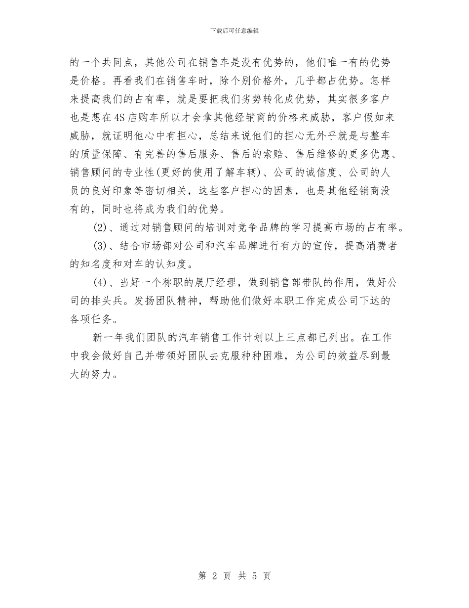 汽车销售前台2024年工作计划与汽车销售十月工作计划范文汇编_第2页