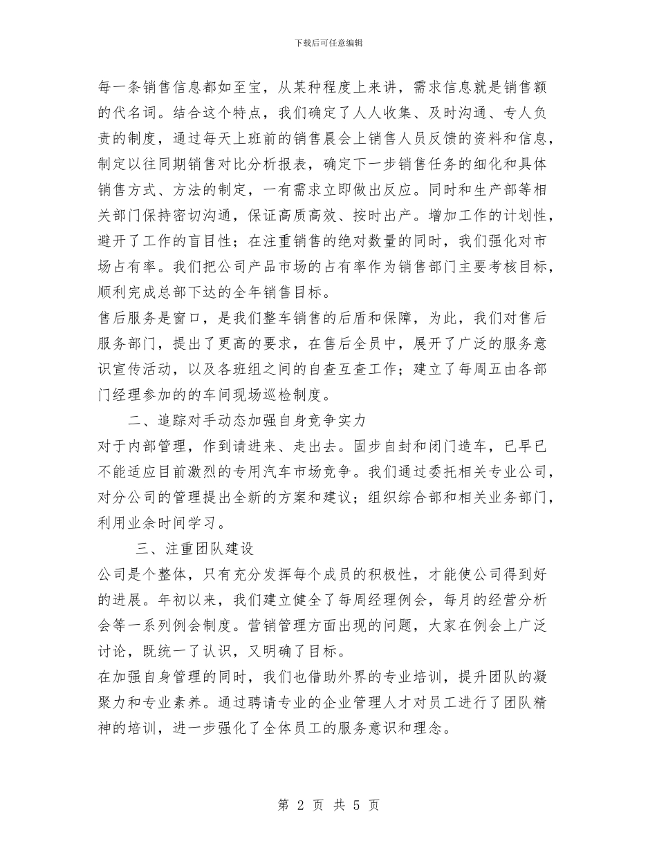 汽车销售公司工作总结与汽车销售客户服务工作总结范文汇编_第2页