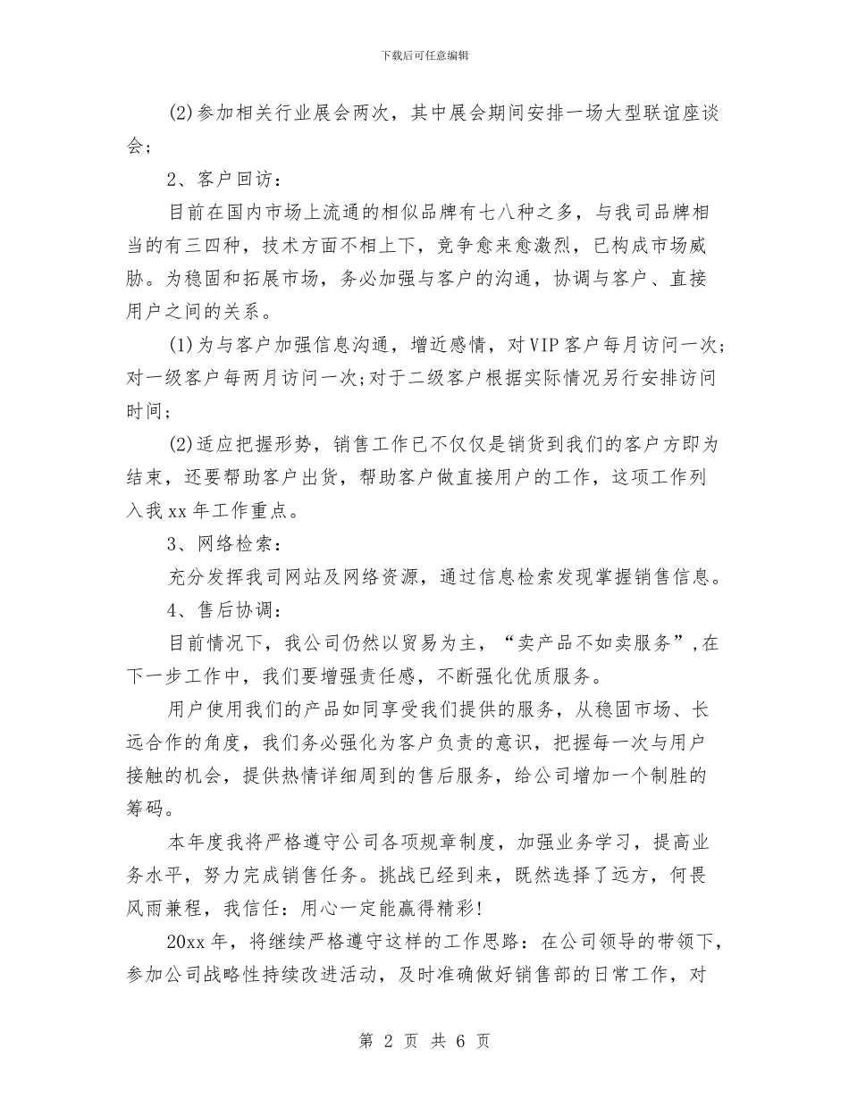 汽车销售前台工作计划例文与汽车销售十月工作计划范文汇编_第2页