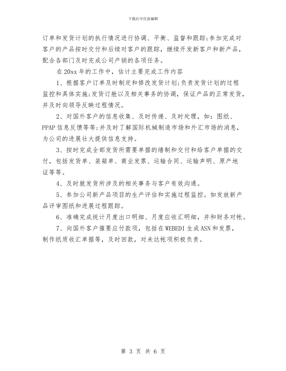 汽车销售前台工作计划例文与汽车销售十月工作计划范文汇编_第3页