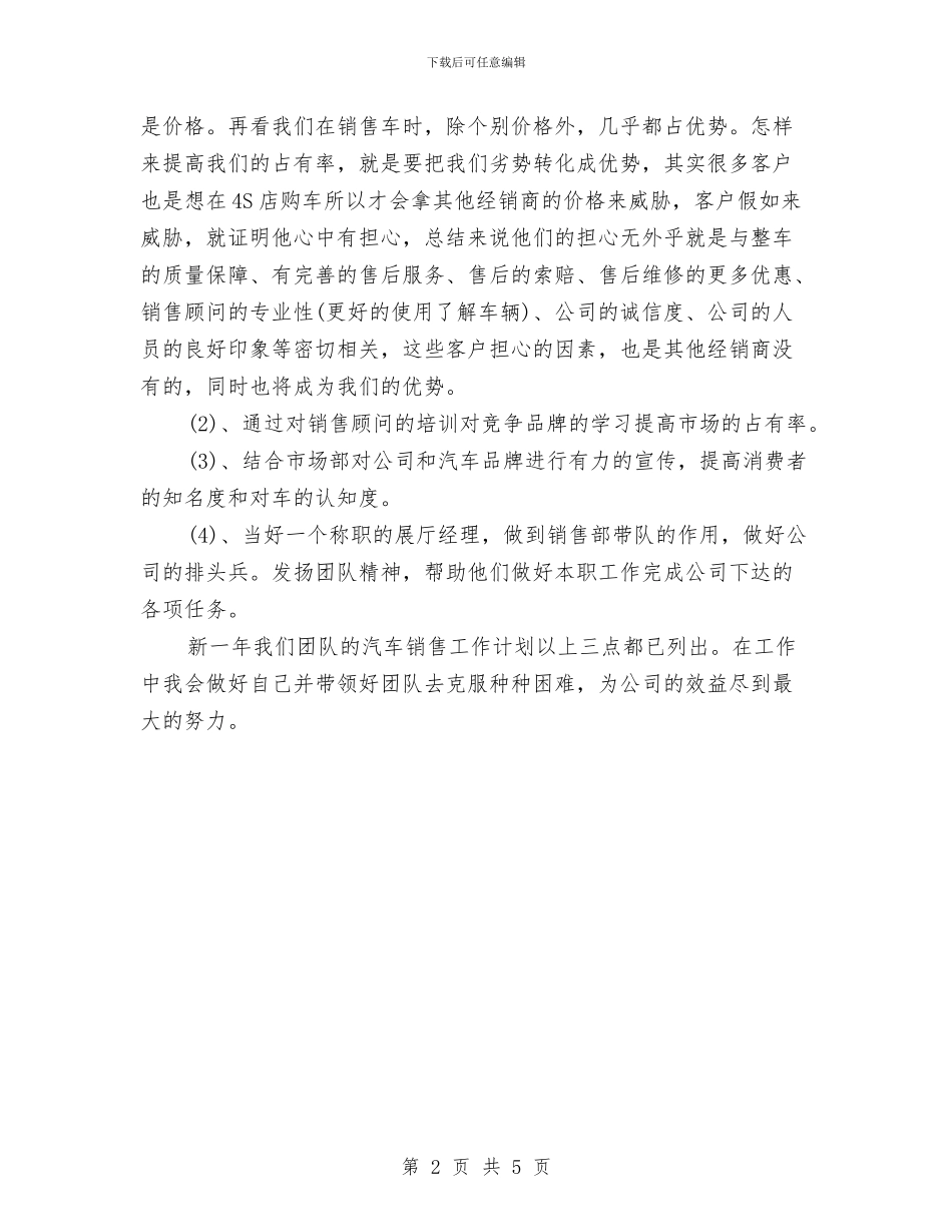 汽车销售前台2024年工作计划与汽车销售前台工作计划例文汇编_第2页