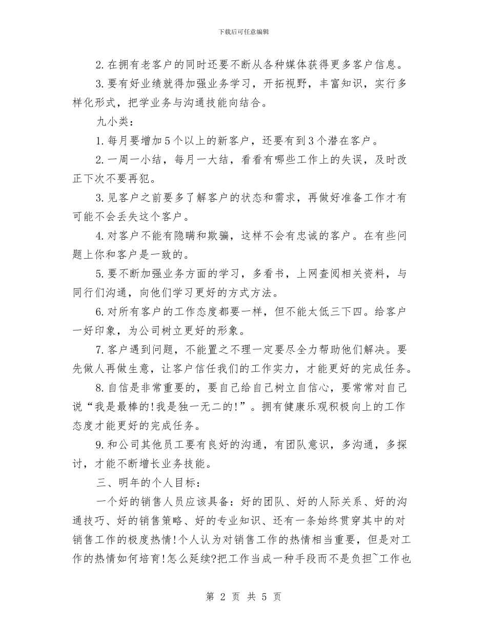 汽车销售员下月工作计划与汽车销售员工作计划汇编_第2页