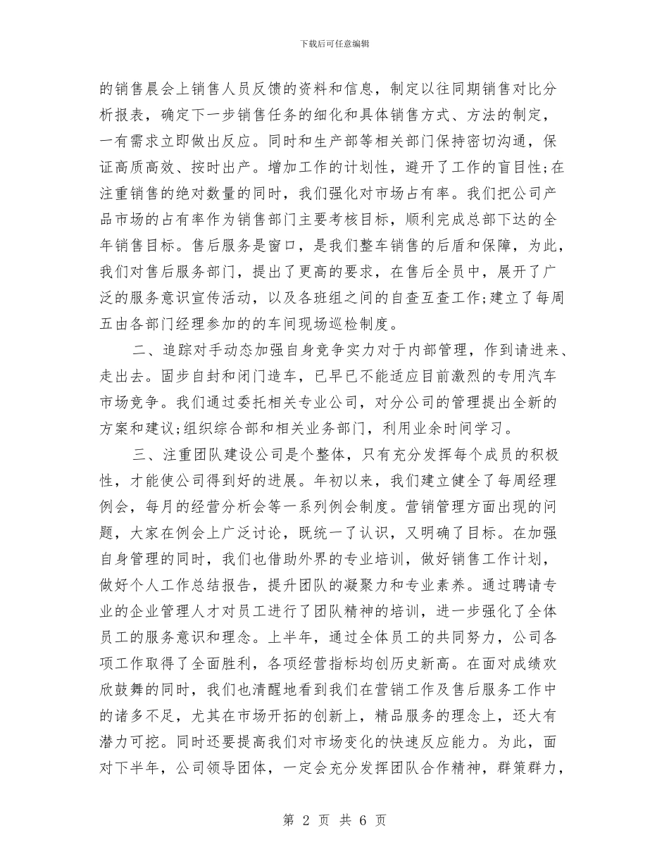 汽车销售员个人年终工作总结与汽车销售员工作总结汇编_第2页